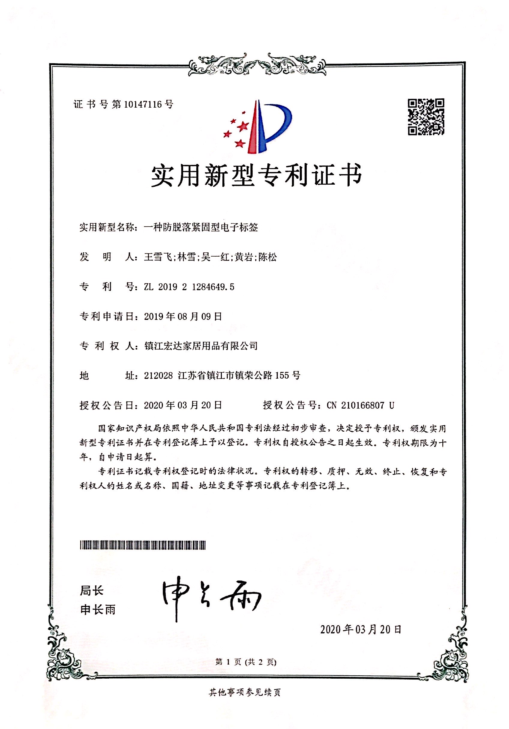 各項zhuanli證書