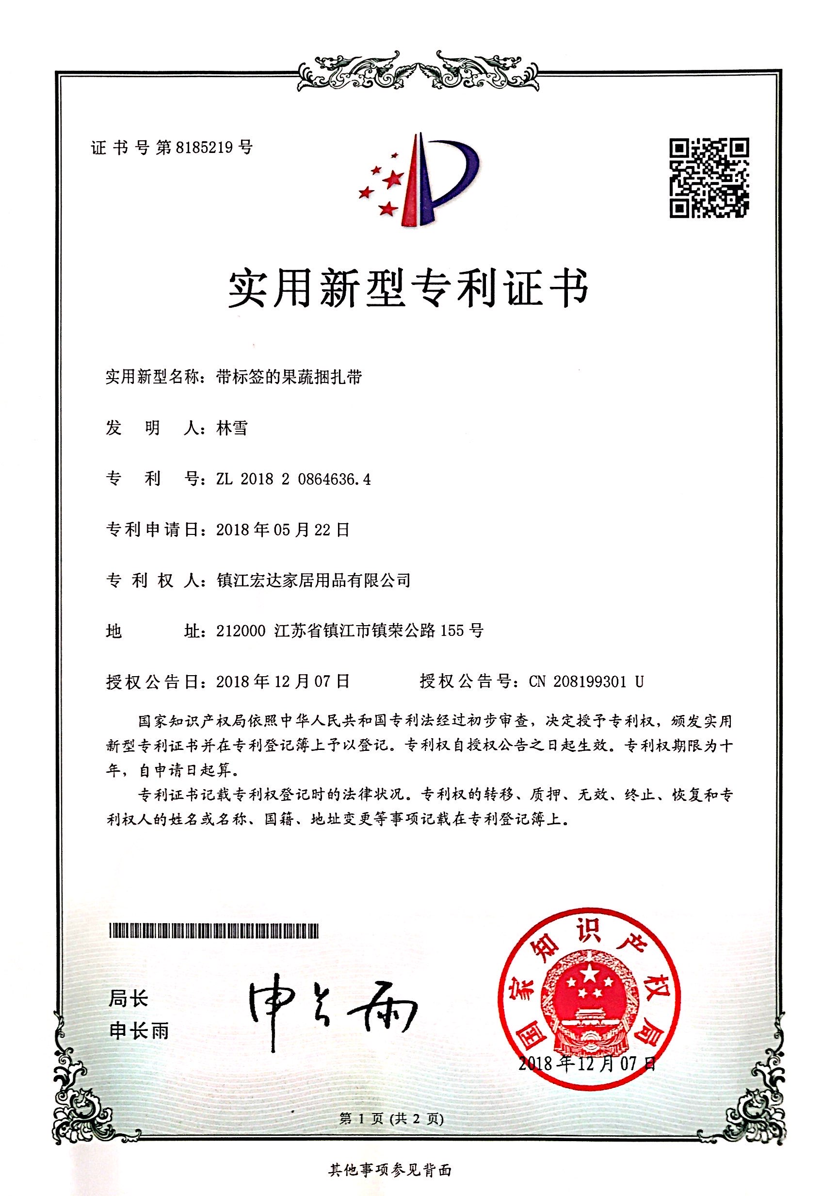 各項zhuanli證書