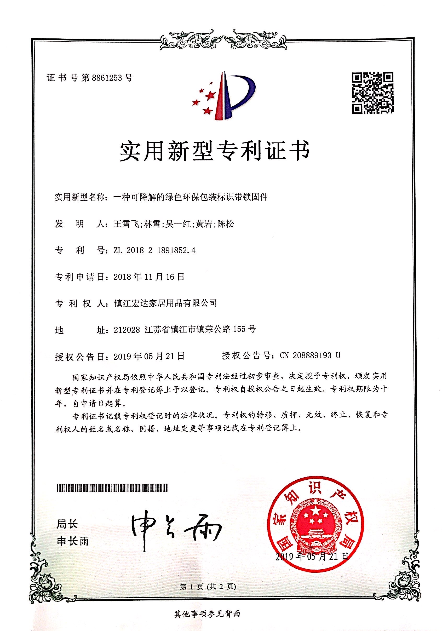 各項zhuanli證書